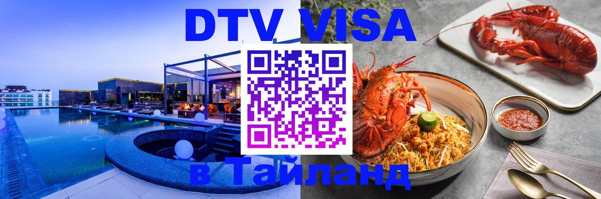 Сколько стоит DTV виза — актуальные цены, оформление даже без документов - Тюмень  20.11.2025 